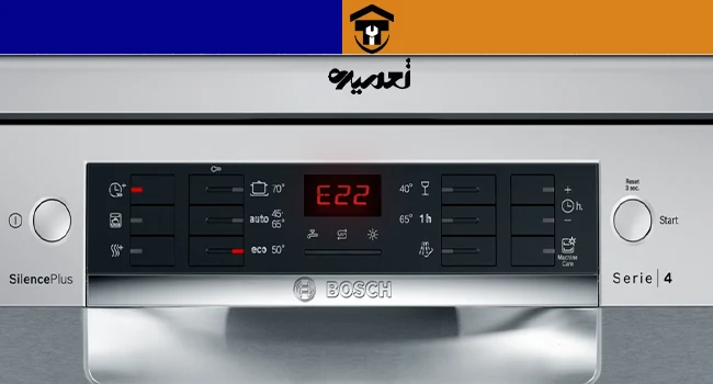 ارور F22_E22 در ماشین ظرفشویی بوش